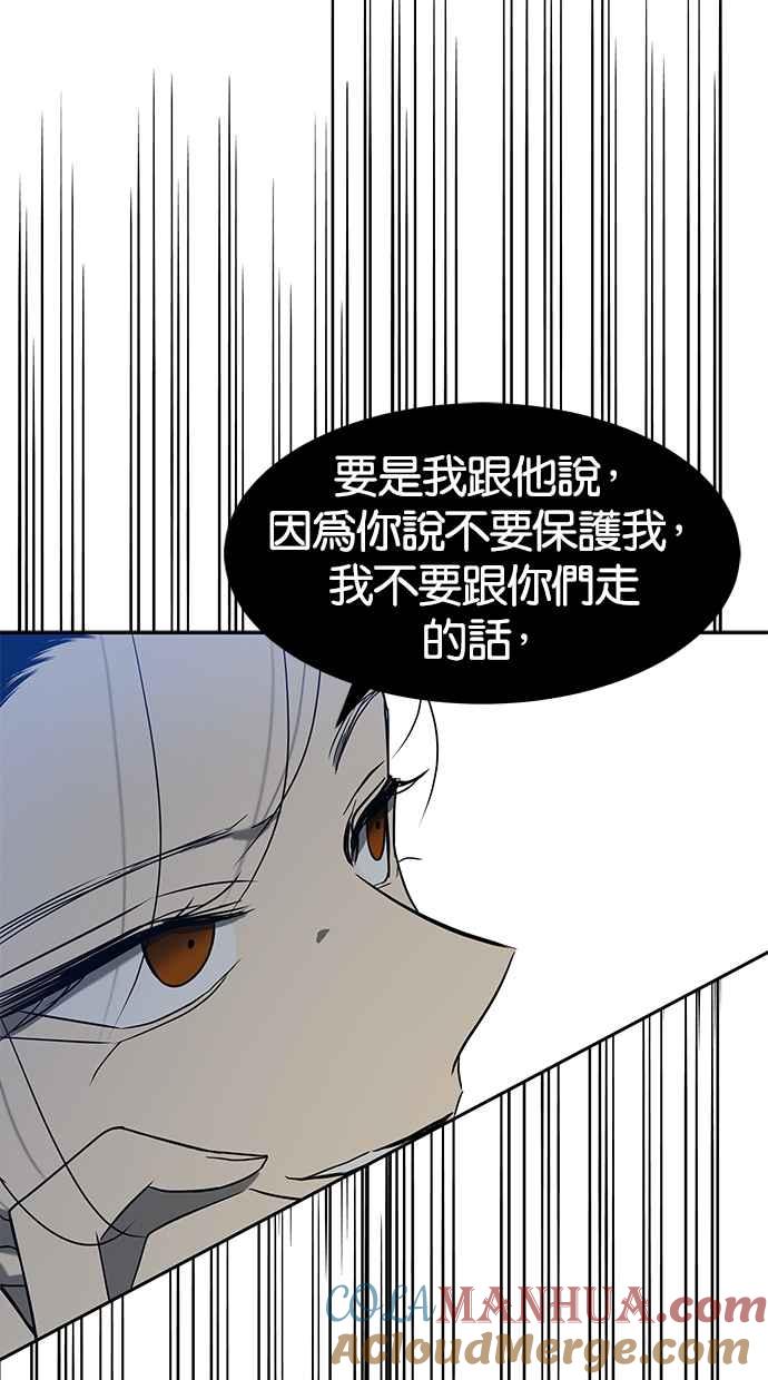陷阱 第73话 第77页