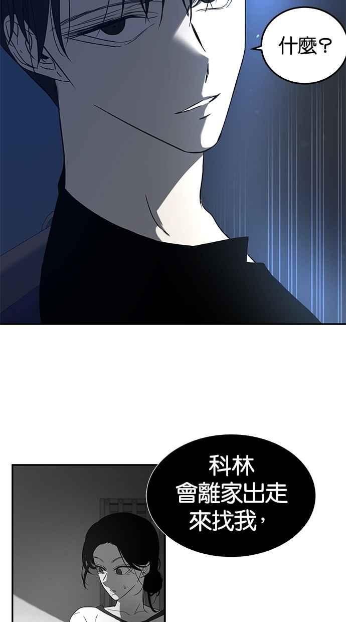 陷阱 第73话 第74页