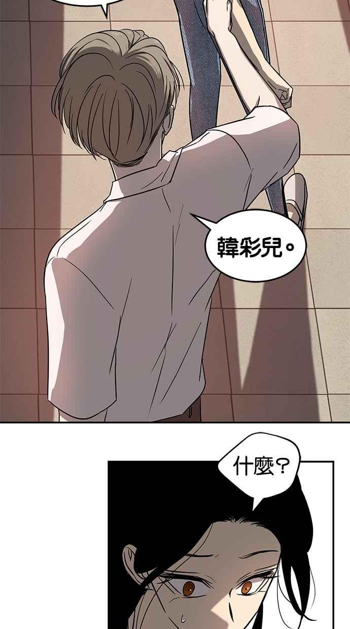 陷阱 第73话 第8页