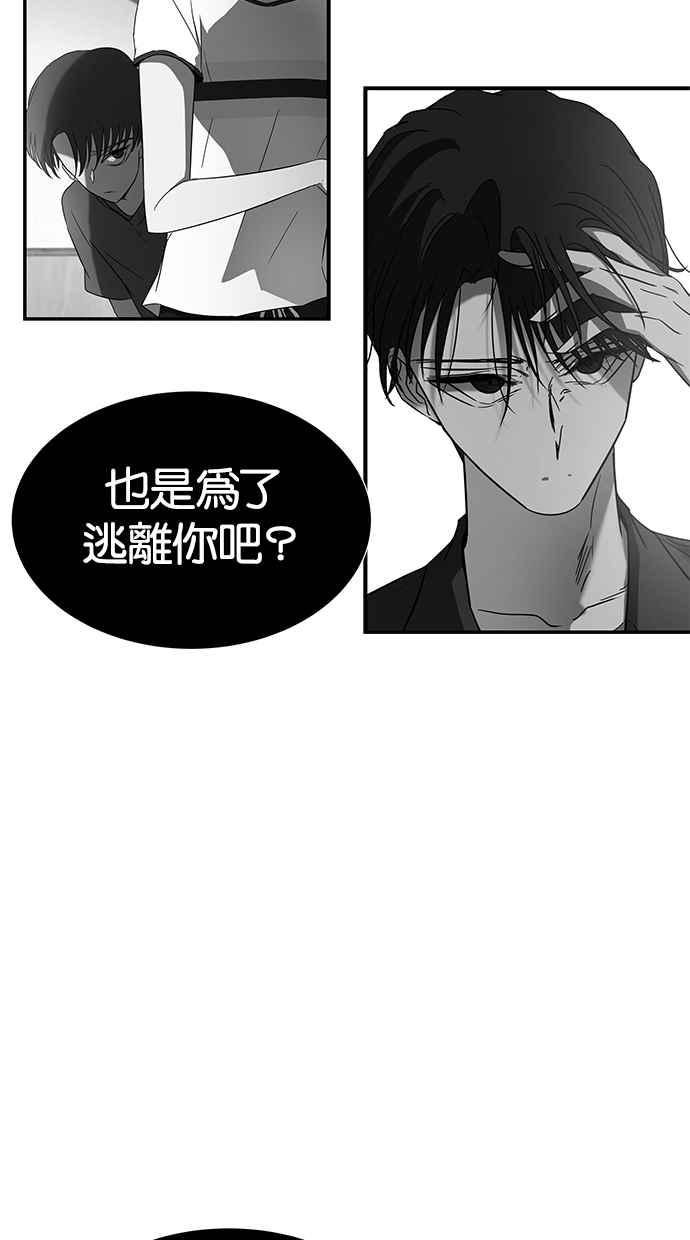 陷阱 第73话 第75页