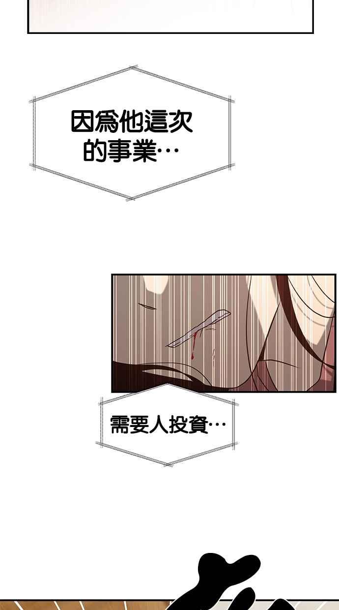 陷阱 第73话 第32页