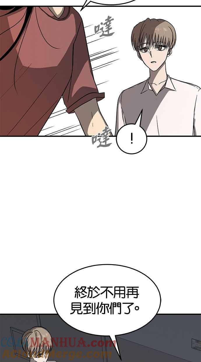 陷阱 第73话 第5页