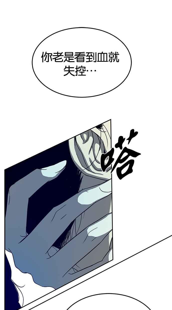 陷阱 第74话 第74页
