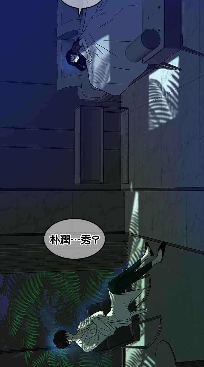 陷阱 第74话 第90页