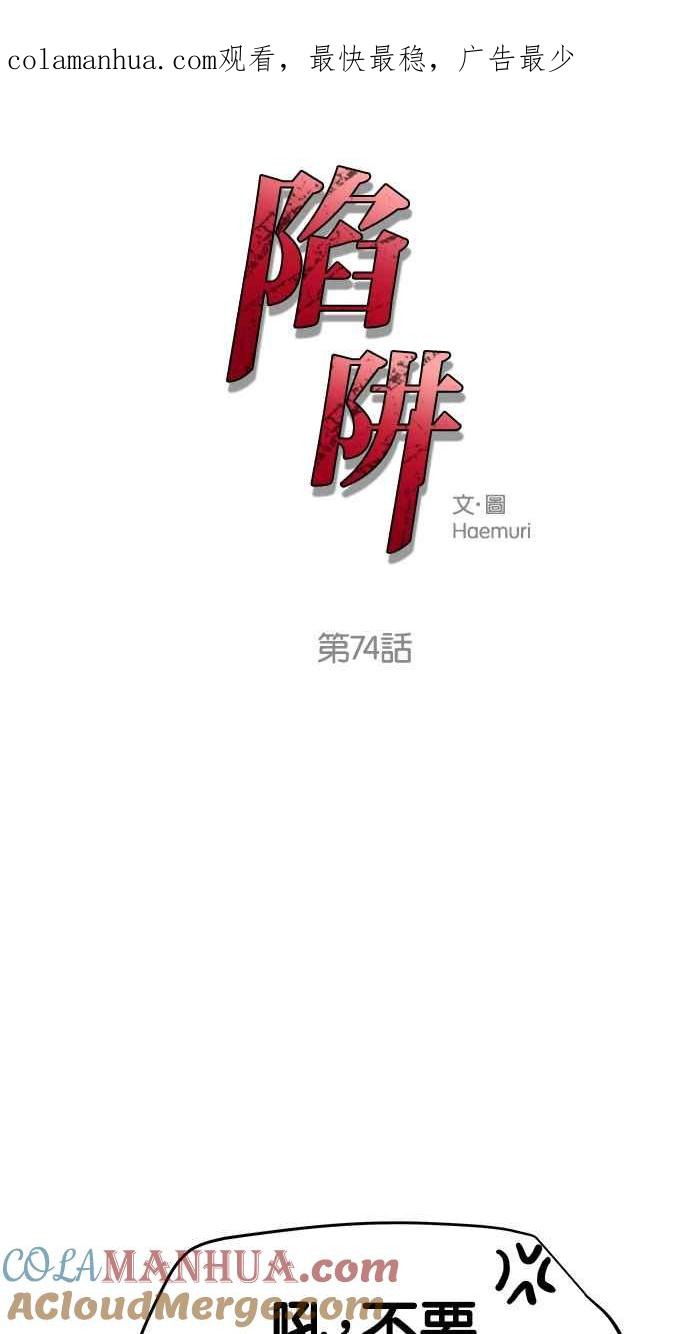 陷阱 第74话 第1页