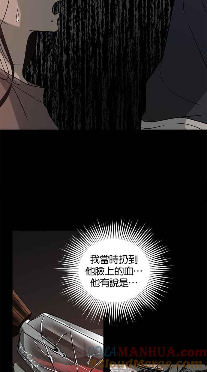 陷阱 第74话 第49页