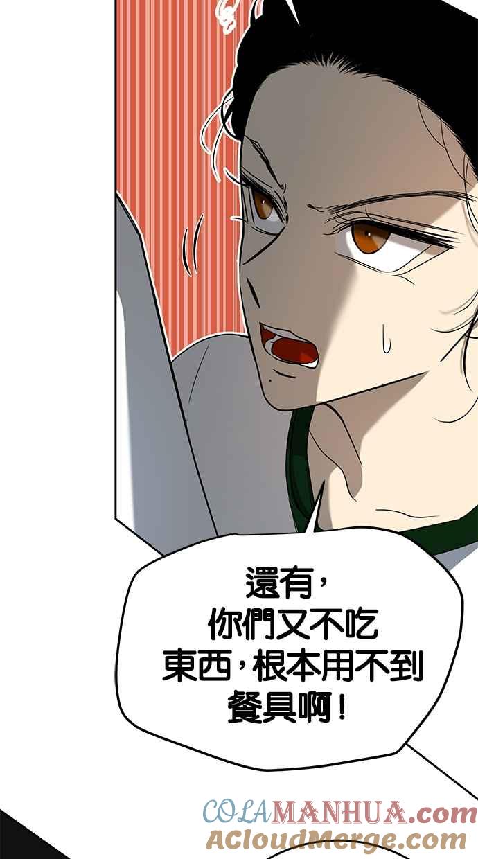 陷阱 第74话 第7页