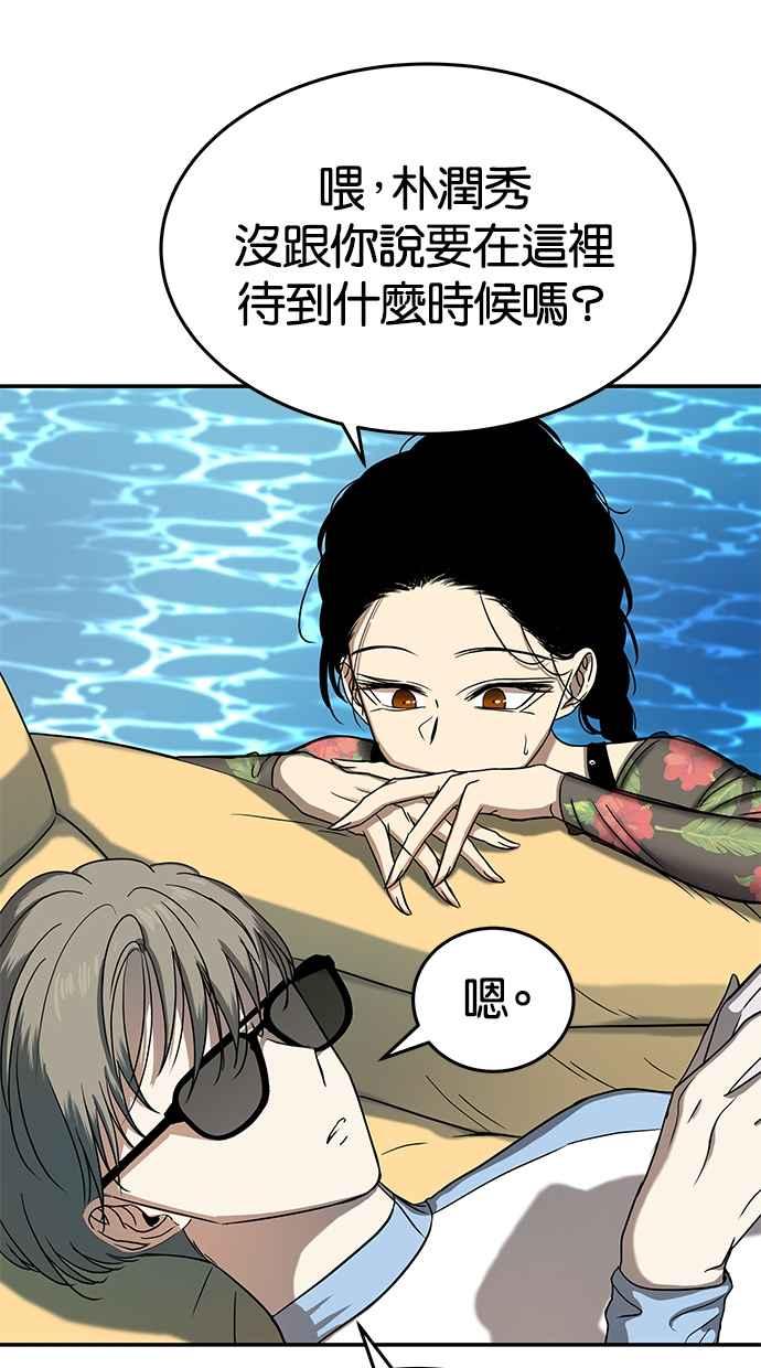 陷阱 第74话 第36页