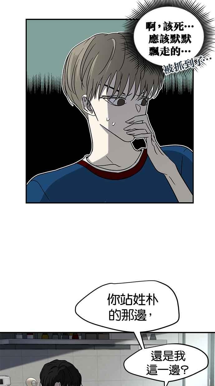 陷阱 第74话 第14页