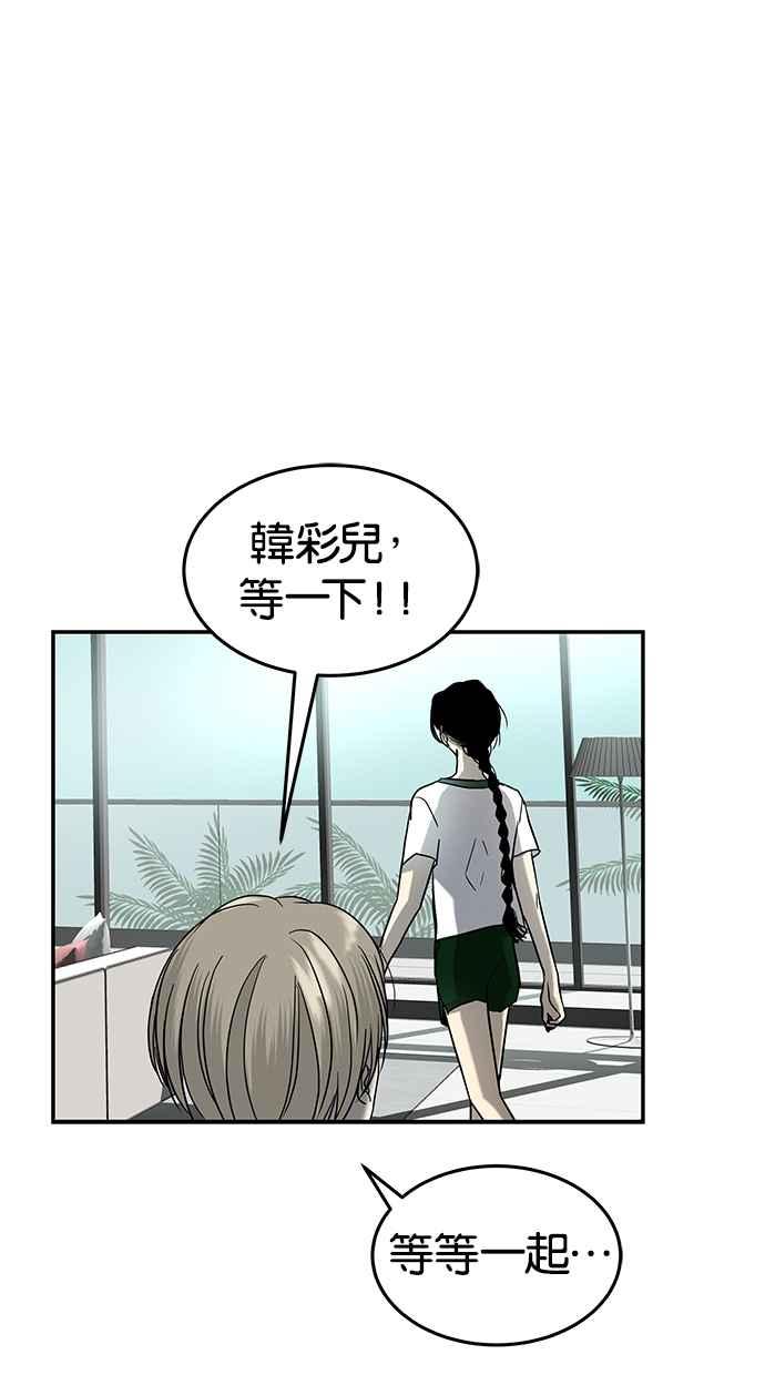 陷阱 第74话 第23页