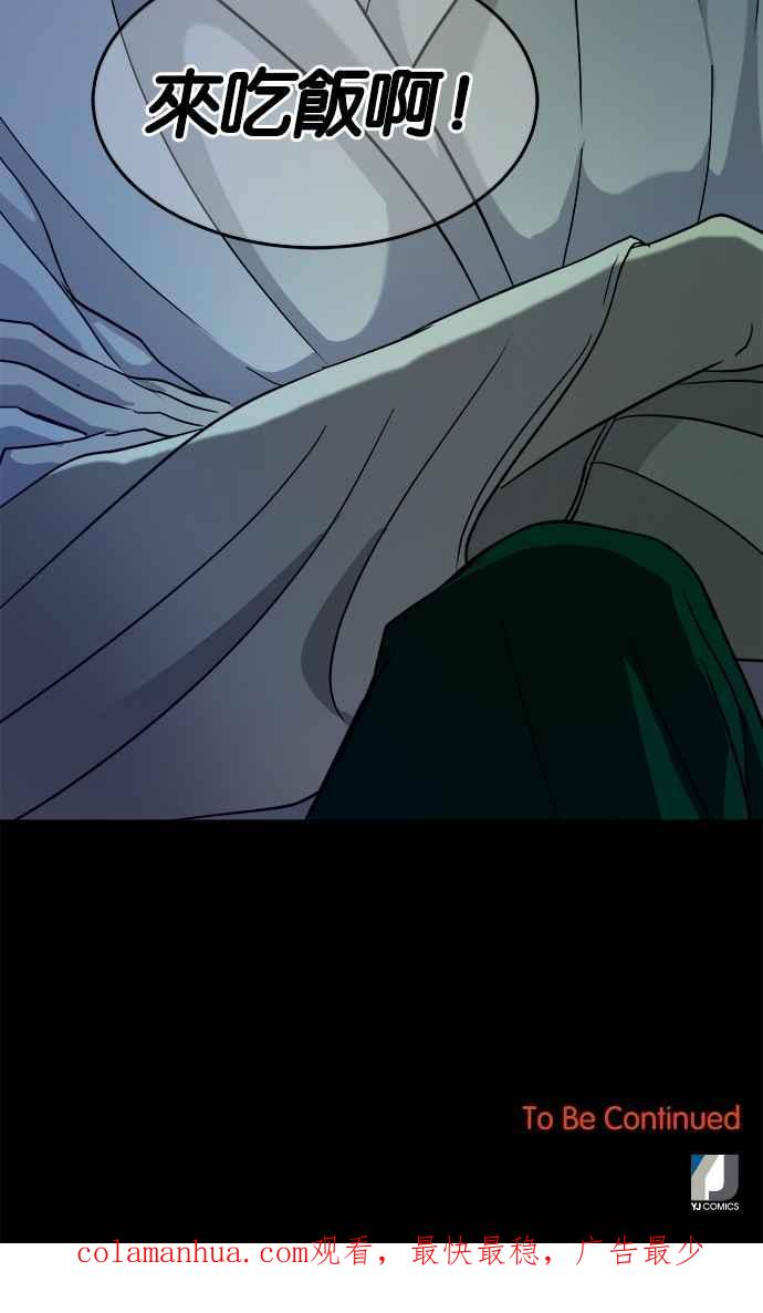 陷阱 第74话 第95页