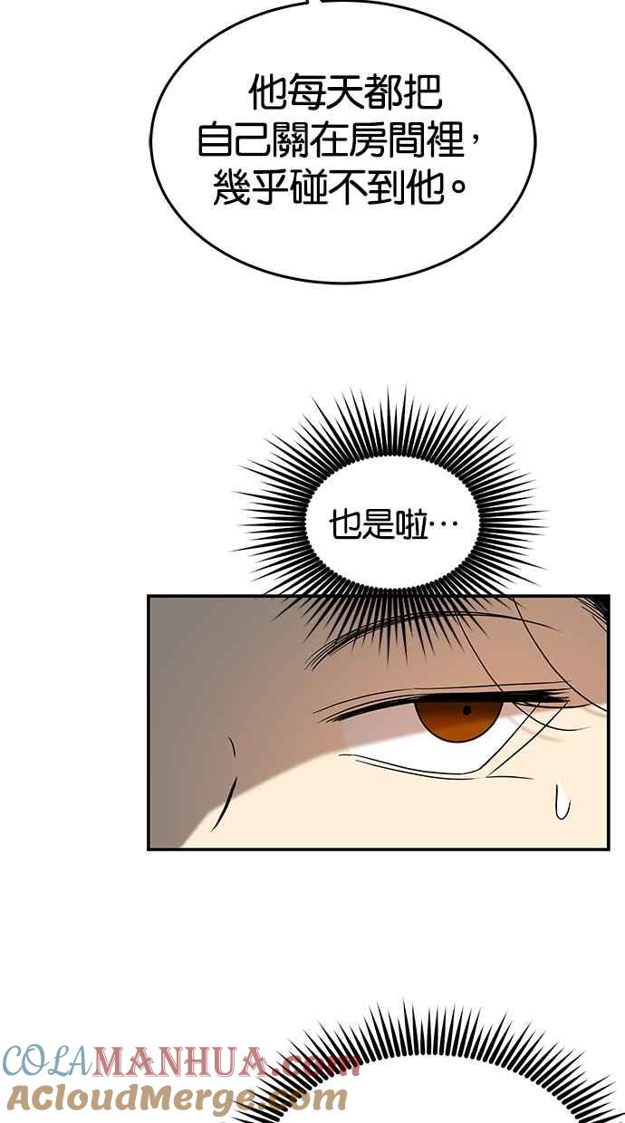 陷阱 第74话 第37页