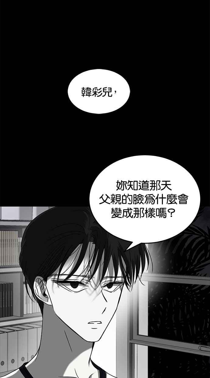 陷阱 第74话 第51页