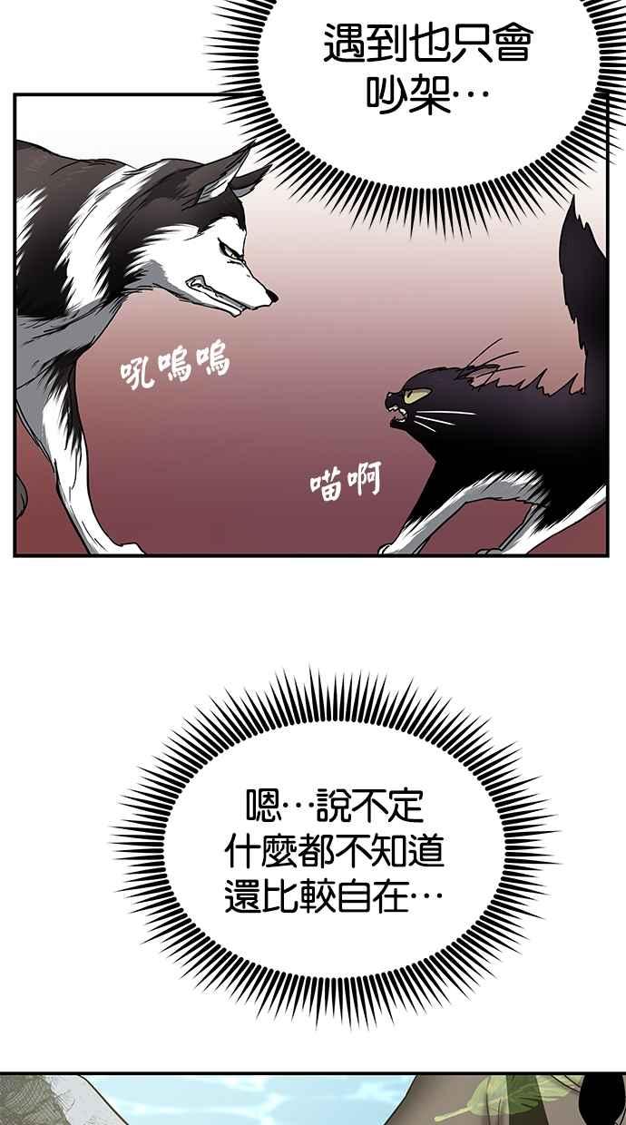 陷阱 第74话 第38页