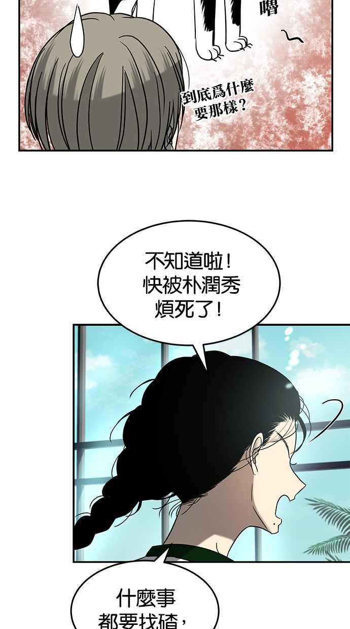 陷阱 第74话 第26页