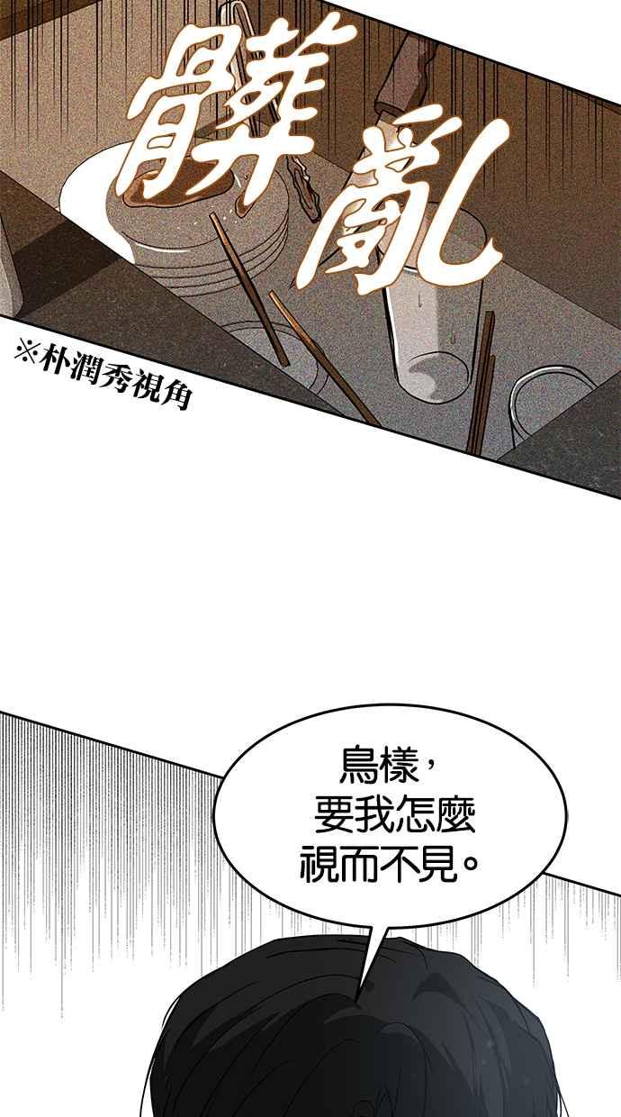 陷阱 第74话 第9页
