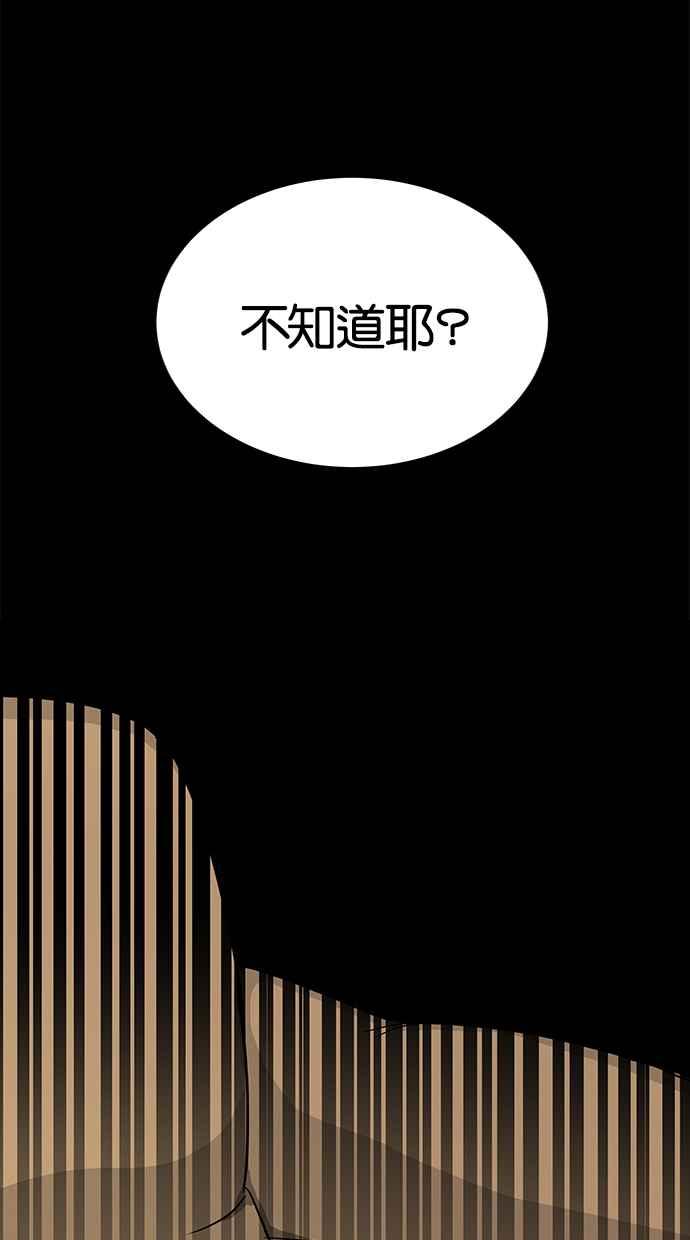 陷阱 第74话 第53页