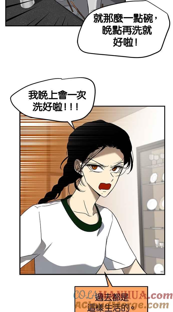 陷阱 第74话 第4页