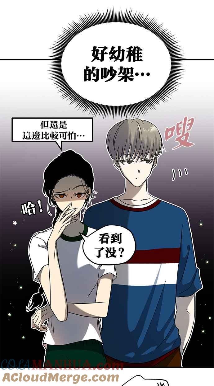 陷阱 第74话 第16页