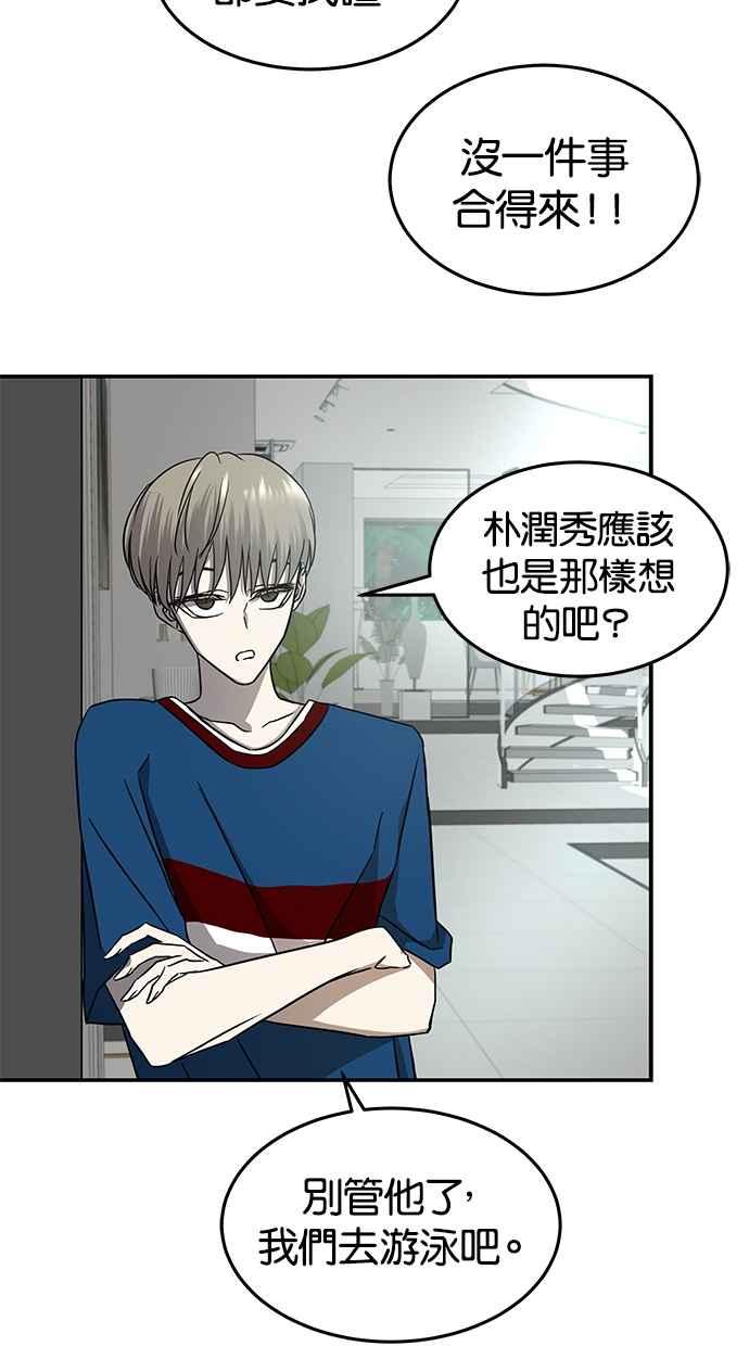 陷阱 第74话 第27页