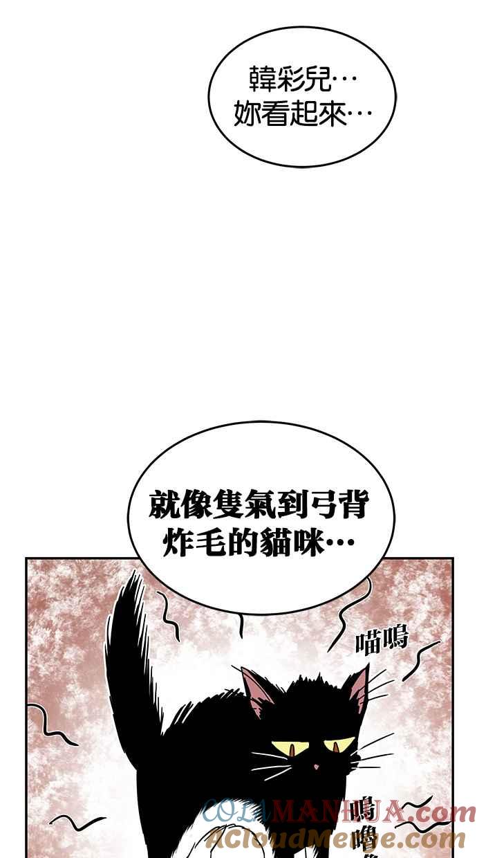 陷阱 第74话 第25页