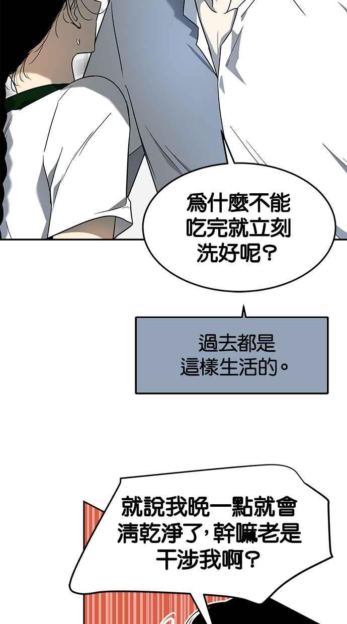 陷阱 第74话 第6页