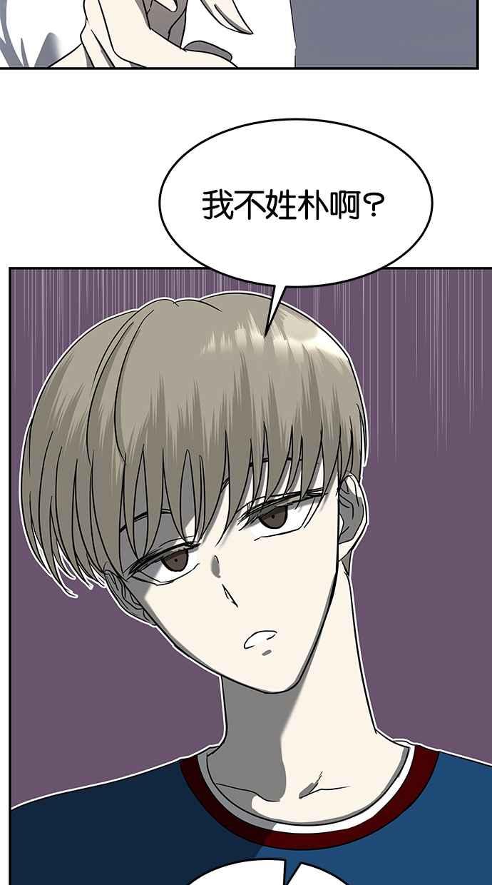 陷阱 第74话 第18页