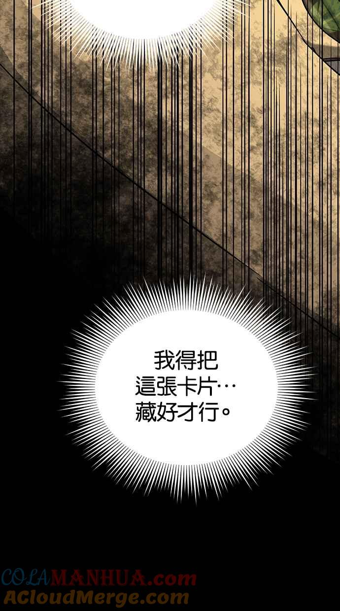 陷阱 第74话 第55页