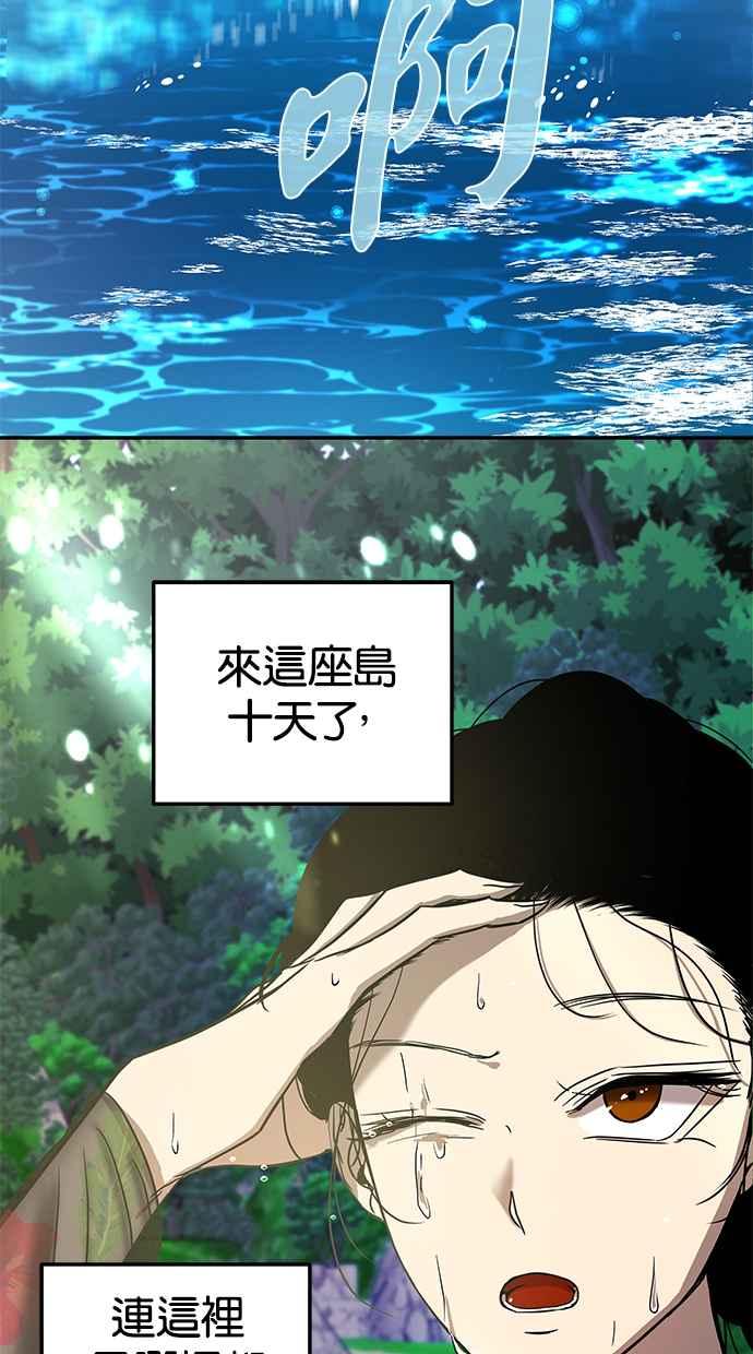 陷阱 第74话 第33页