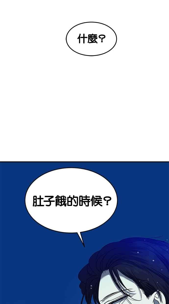 陷阱 第74话 第81页