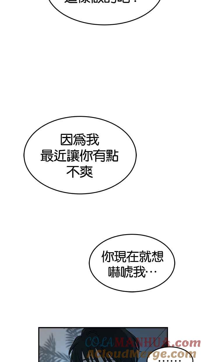 陷阱 第75话 第28页