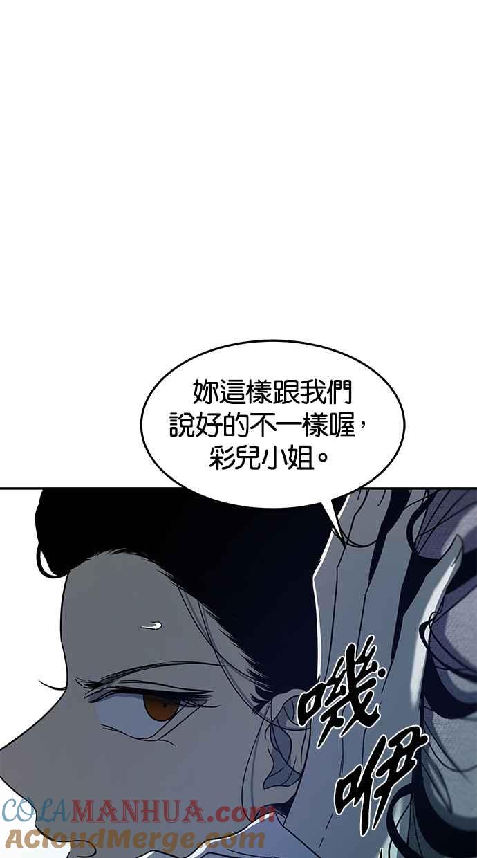 陷阱 第75话 第25页