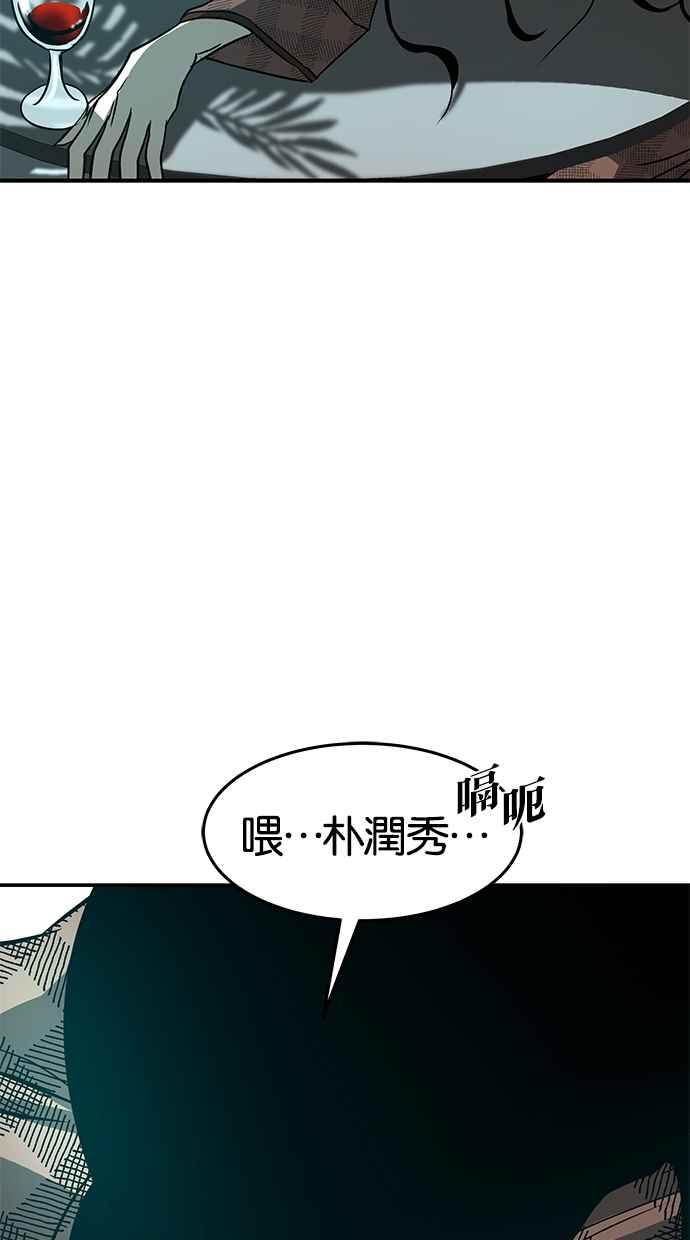 陷阱 第75话 第65页