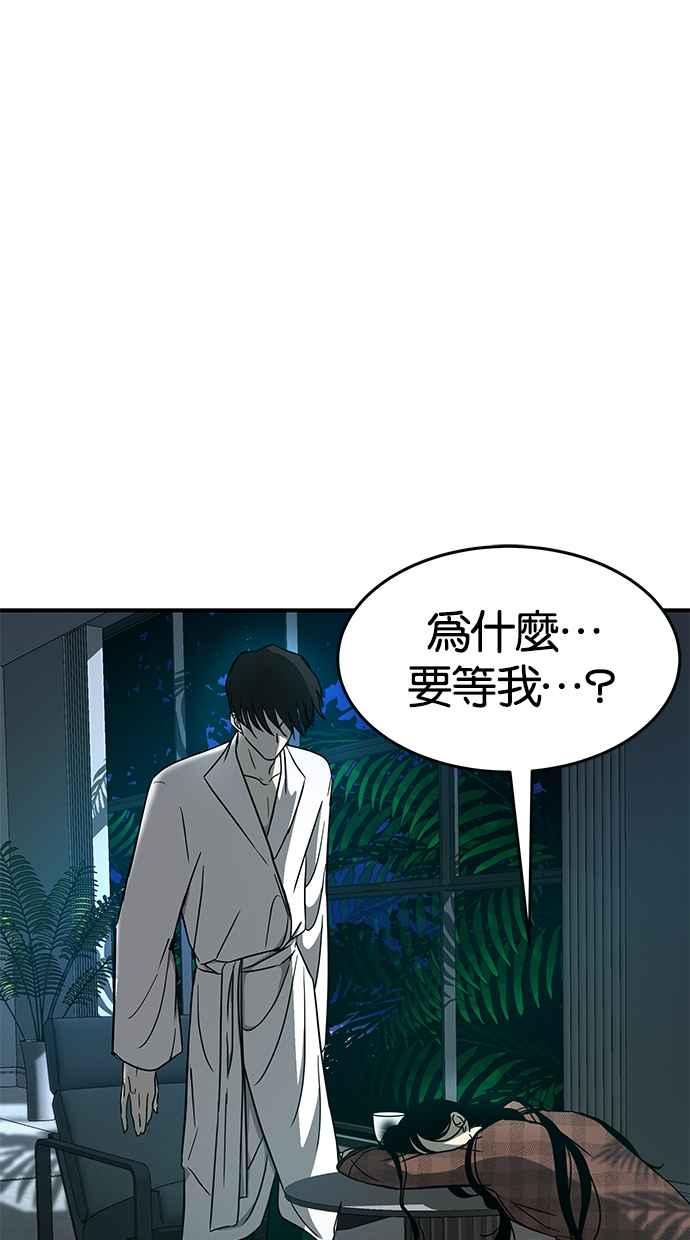 陷阱 第75话 第71页