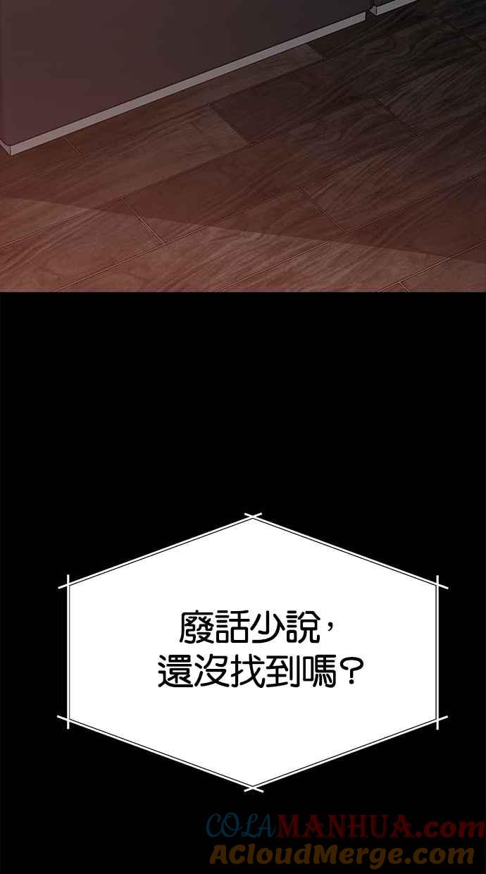 陷阱 第75话 第85页