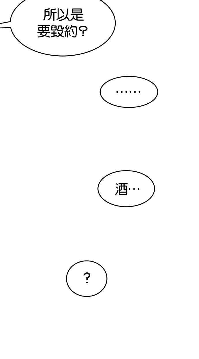 陷阱 第75话 第45页