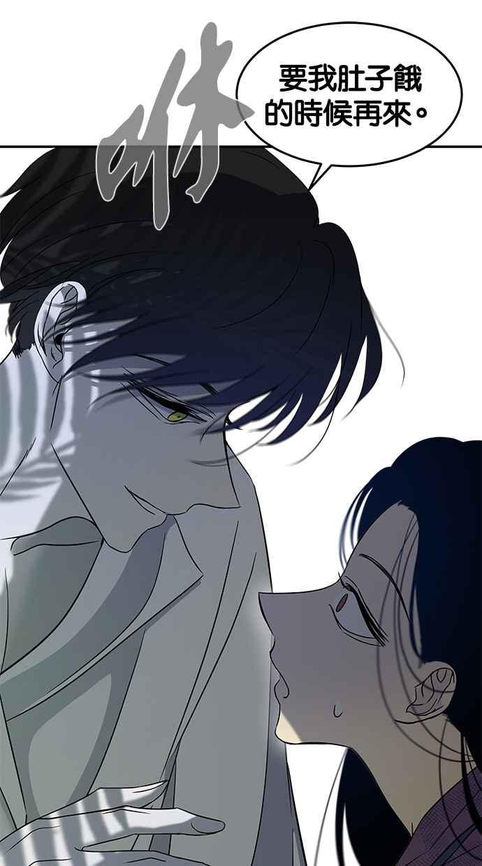 陷阱 第75话 第6页