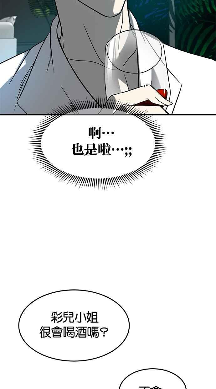 陷阱 第75话 第57页