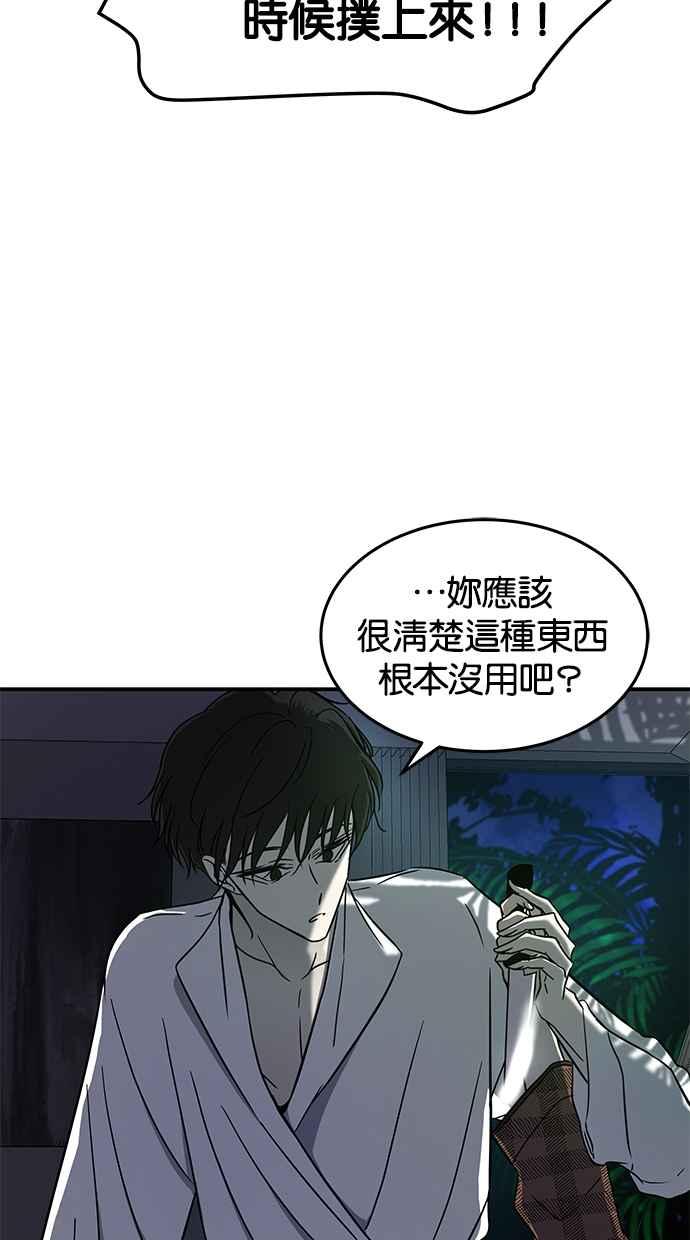 陷阱 第75话 第21页