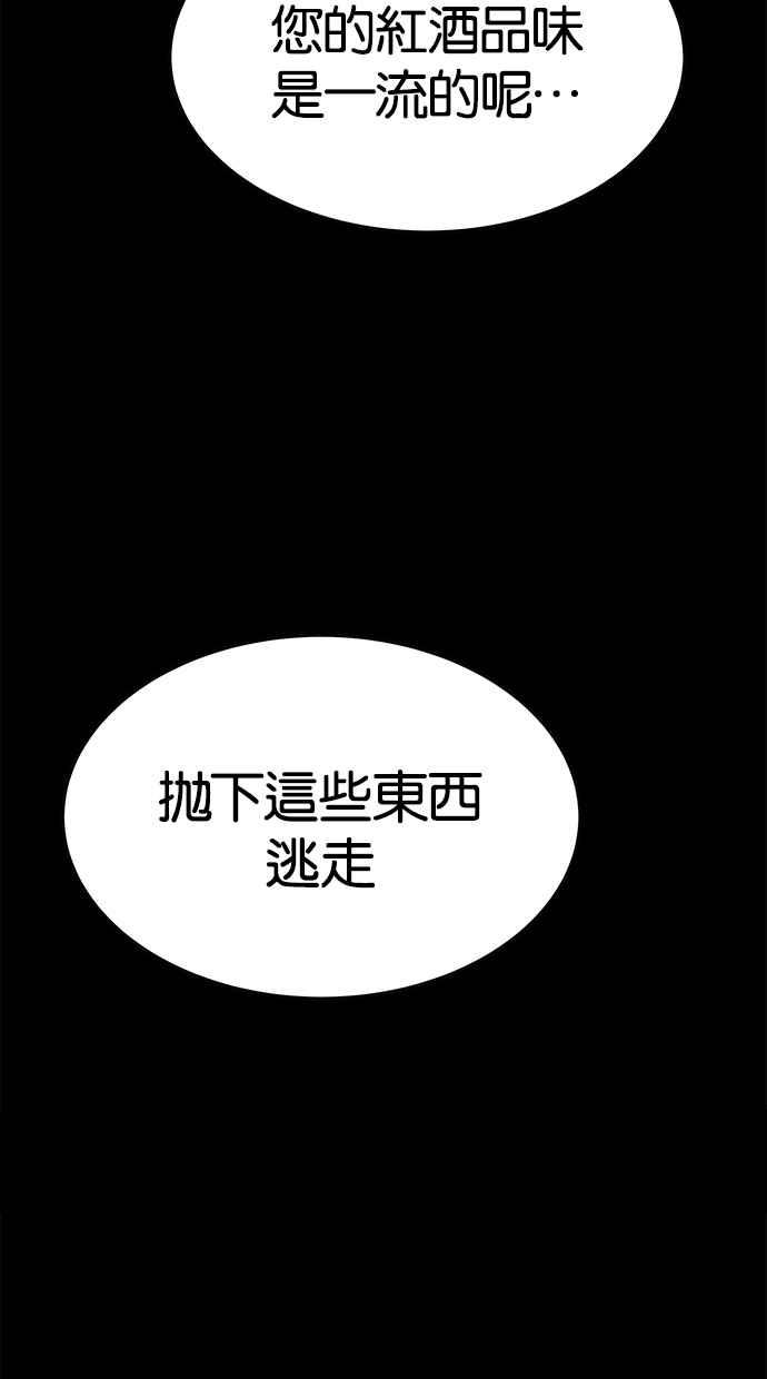 陷阱 第75话 第83页