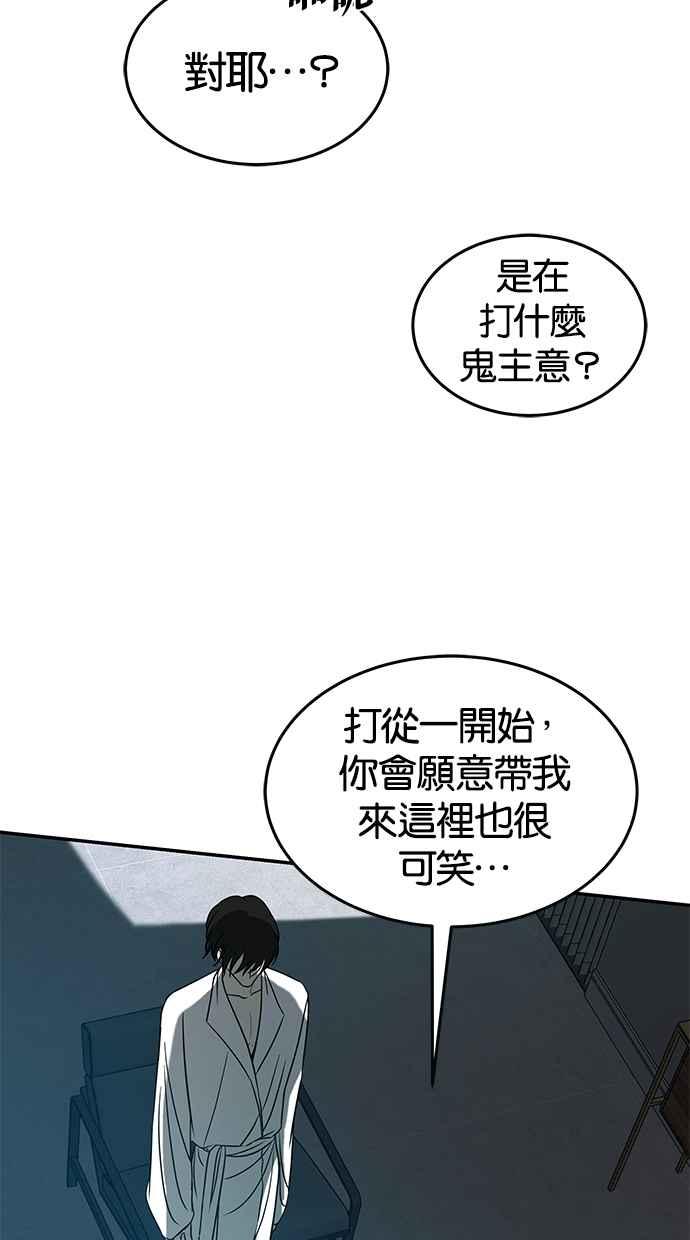 陷阱 第75话 第75页