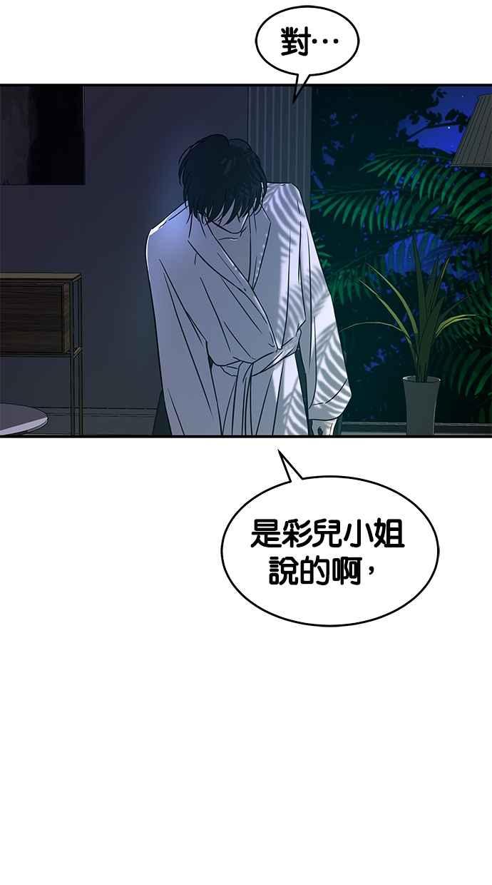 陷阱 第75话 第5页