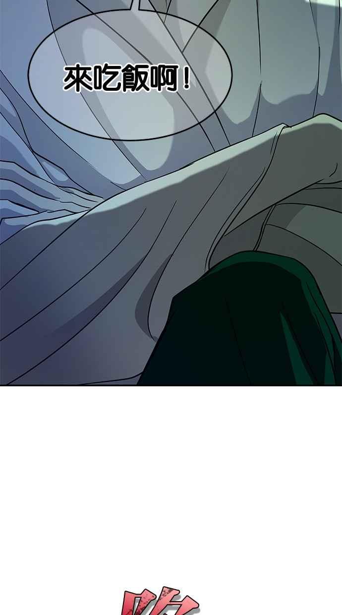 陷阱 第75话 第2页