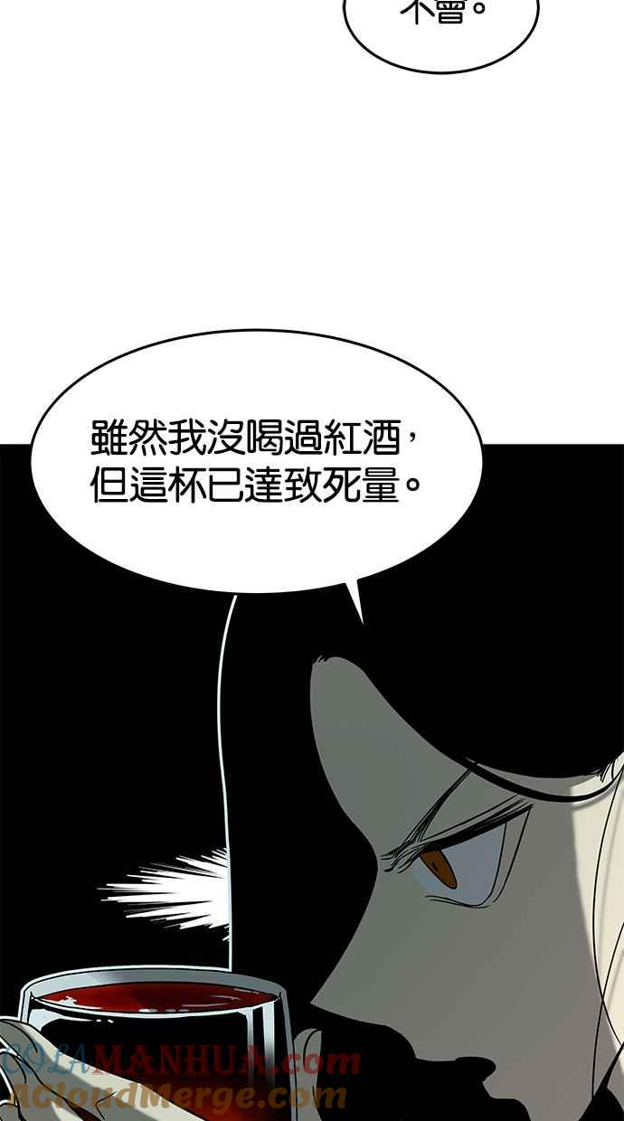 陷阱 第75话 第58页