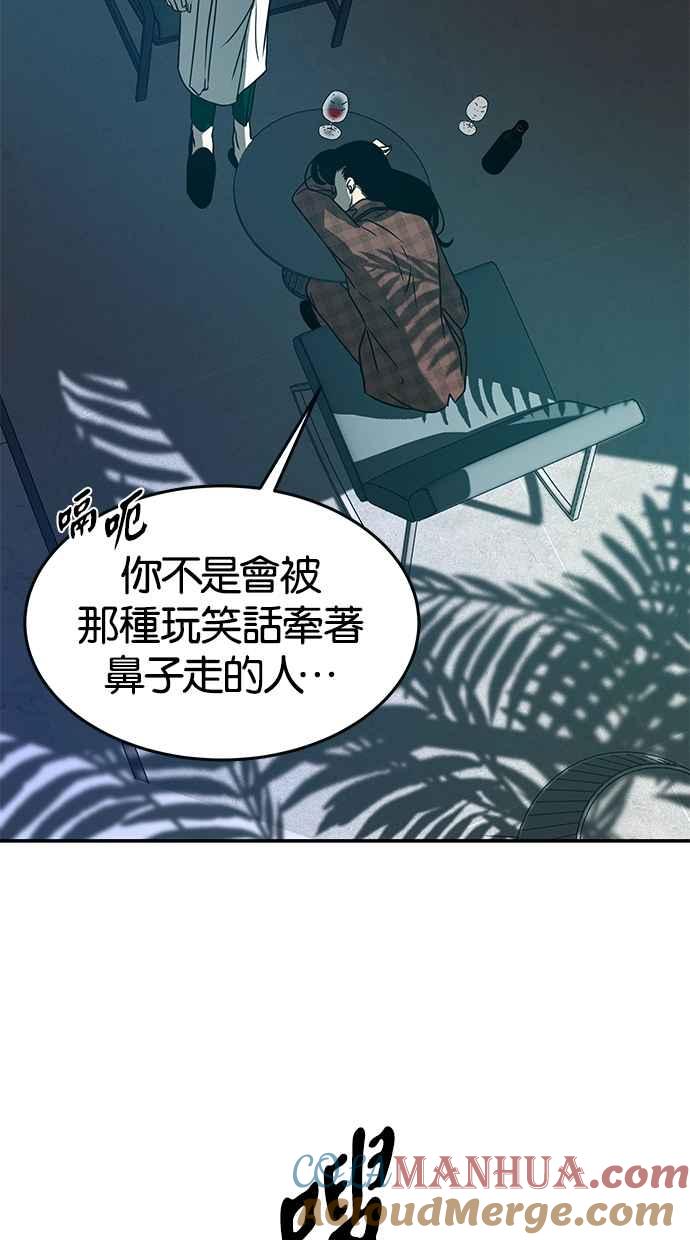 陷阱 第75话 第76页