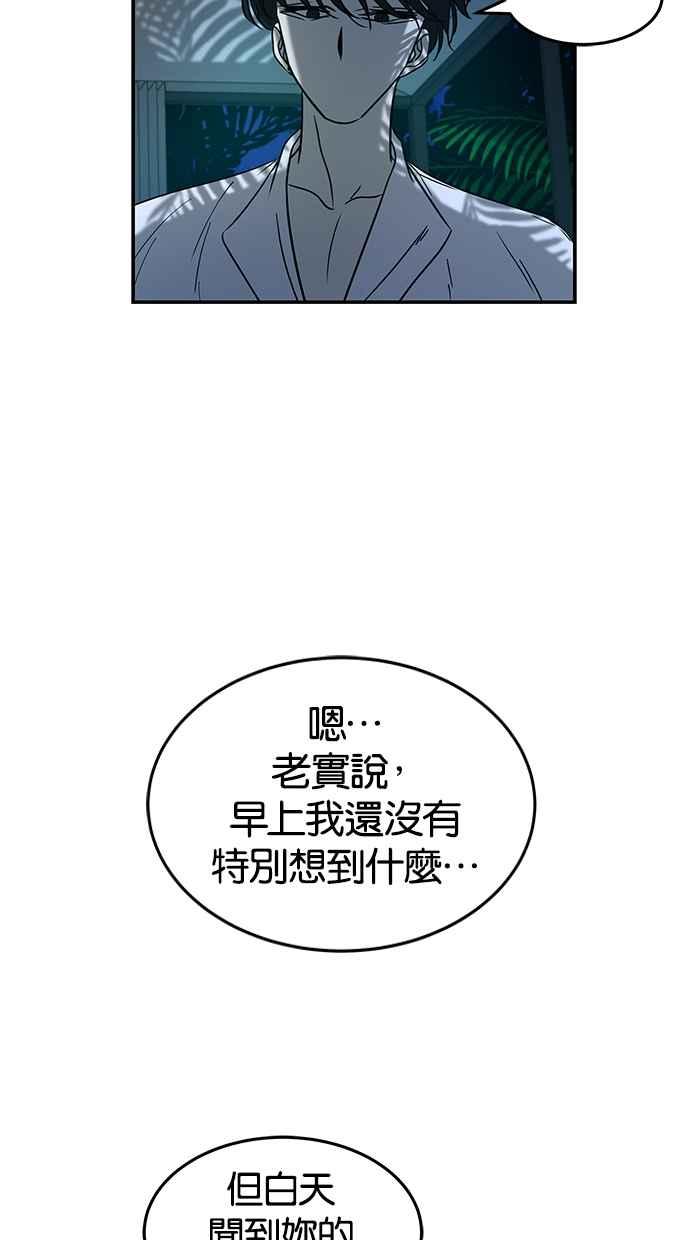 陷阱 第75话 第29页