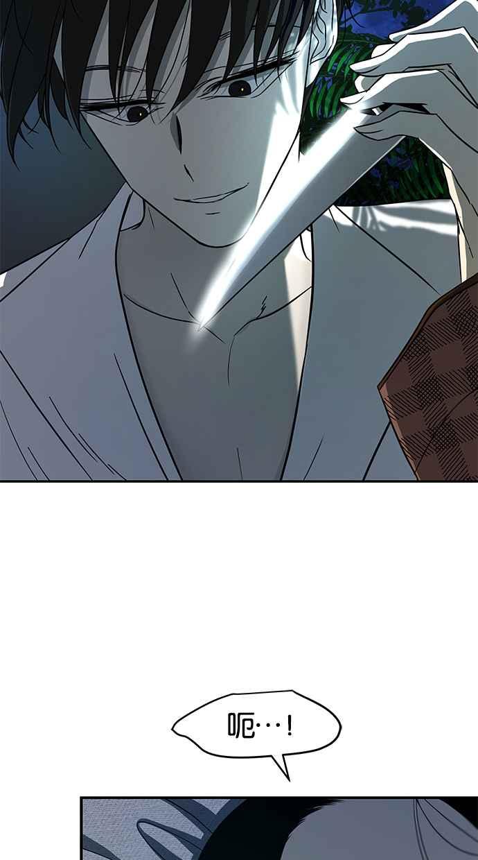 陷阱 第75话 第23页