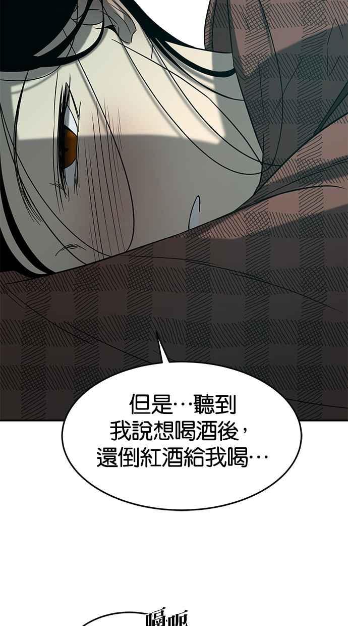 陷阱 第75话 第74页