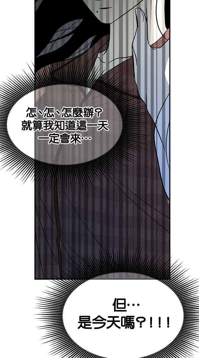 陷阱 第75话 第33页