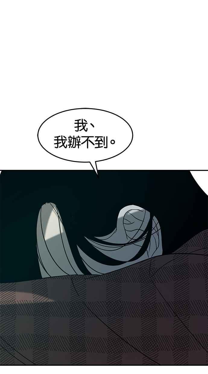 陷阱 第75话 第38页